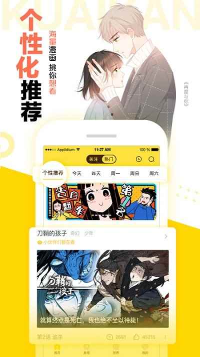 快看漫画永久免费阅读图1
