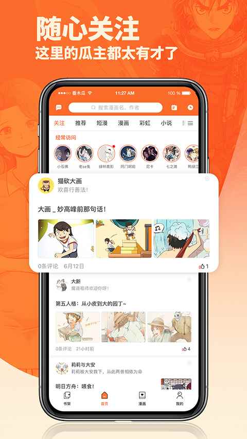 番木瓜漫画免费看安卓版图4