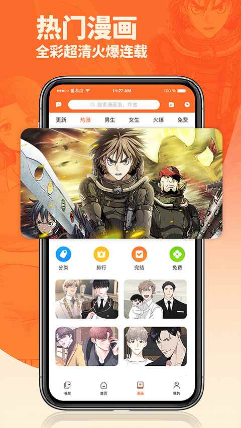 番木瓜漫画免费看安卓版图2