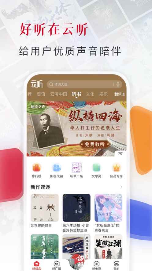 云听app旧版本图2
