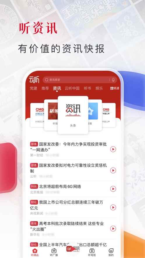 云听app旧版本图3