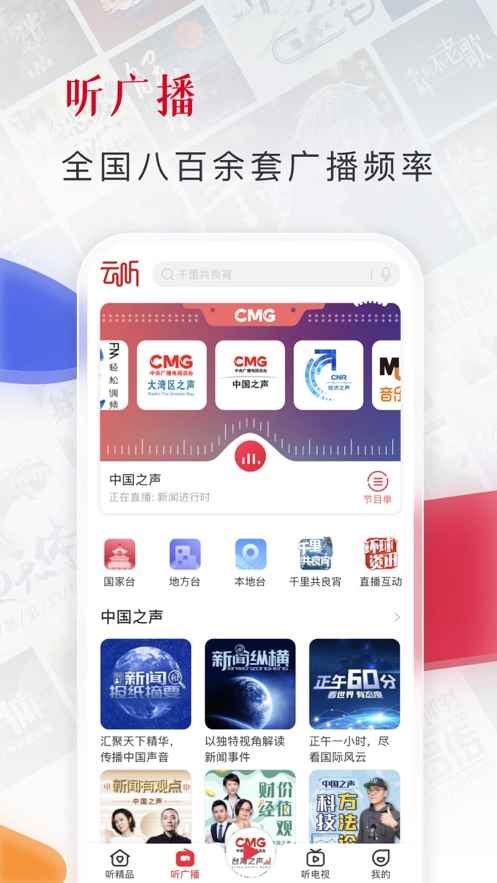 云听app旧版本图1