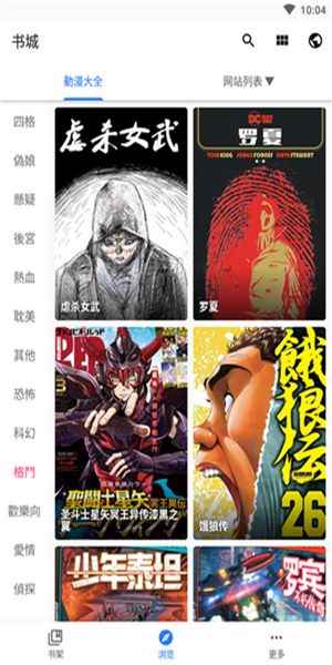 全是漫画安装包下载安卓版图1