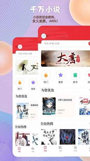读书阁无弹窗去广告版图3