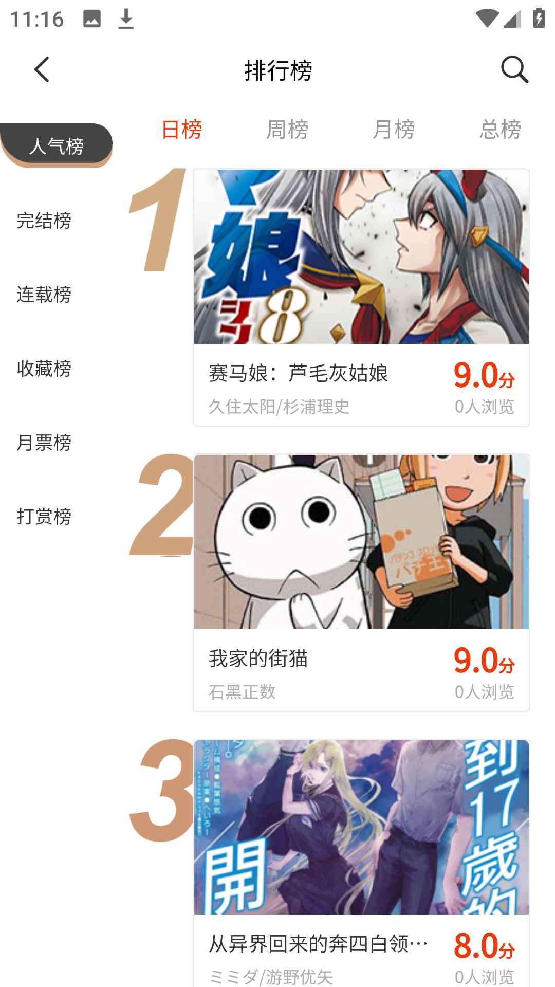 摸鱼迷漫画去广告版图1