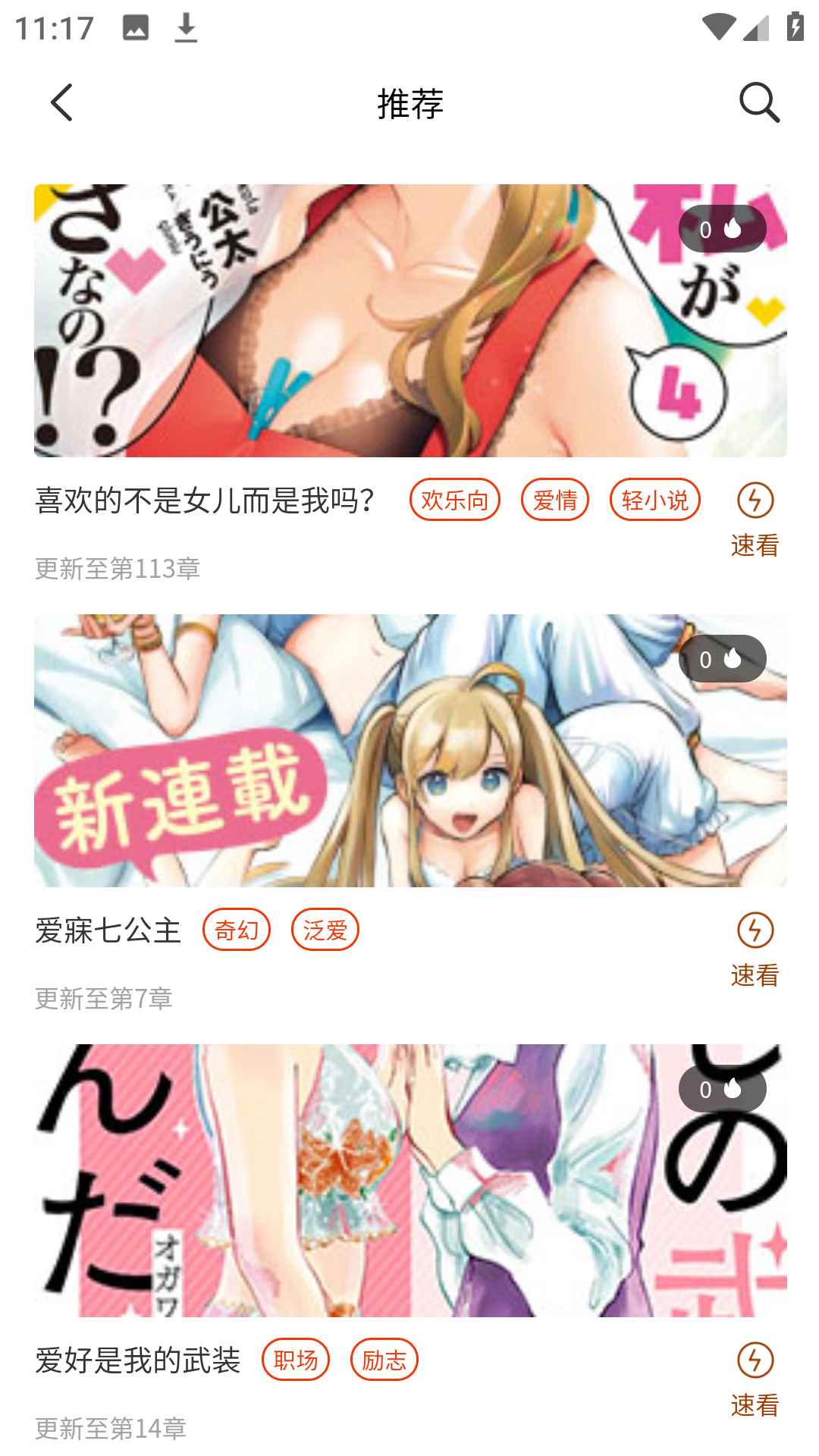 摸鱼迷漫画去广告版图3