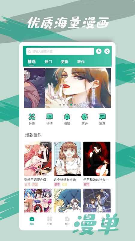 漫单漫画下载正版官网图3