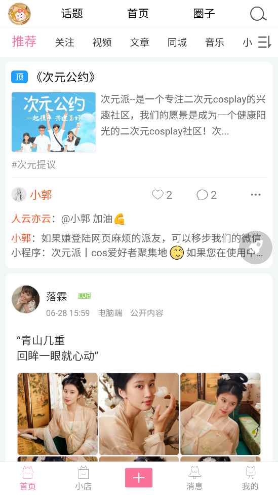 次元派纯净版图1