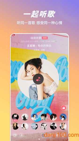 语玩2025社交官方版图1