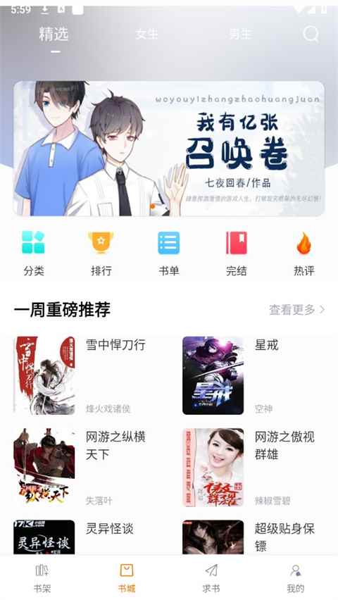肥猫阅读app没有漫画的版本图3