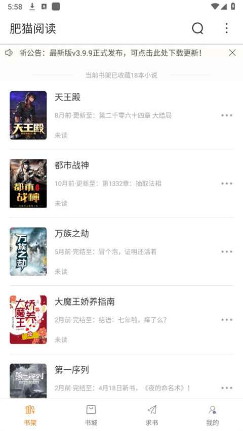 肥猫阅读app没有漫画的版本图1