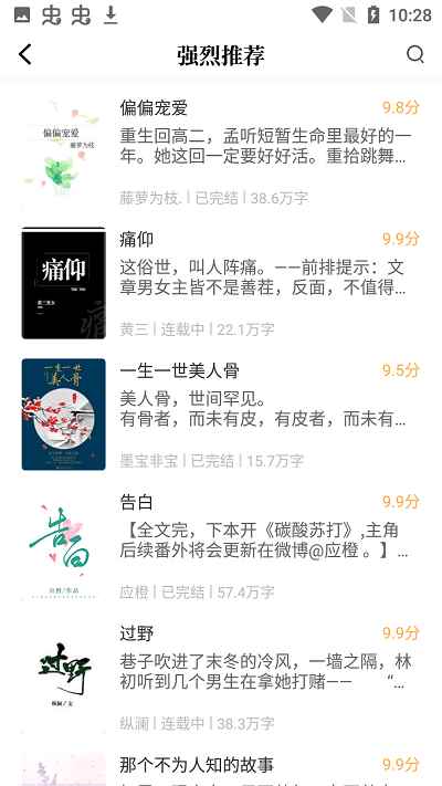 达文小说免费安卓版图1