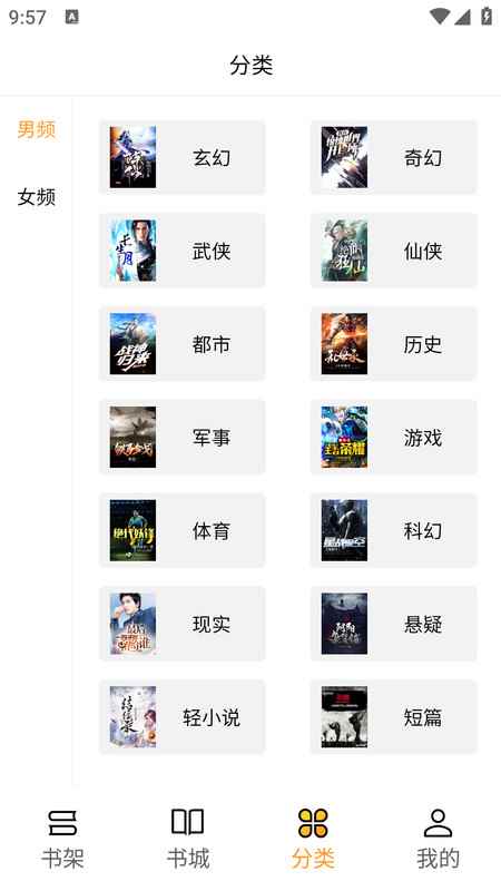 掌上小说大全免费版图3