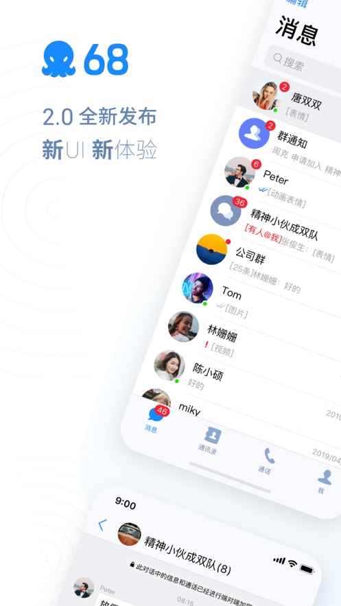 68聊天安卓官网入口图3