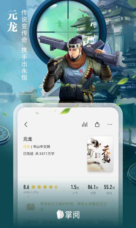 掌阅apk安装包图2