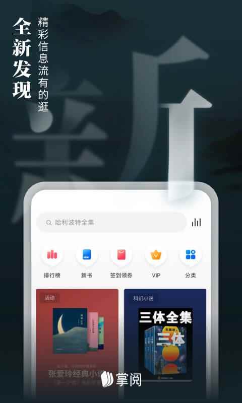 掌阅apk安装包图1