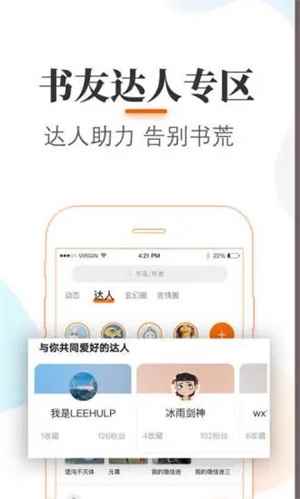 悠悠追书去广告版图3