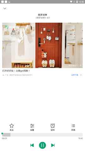 白鲨听书app免费版本图2