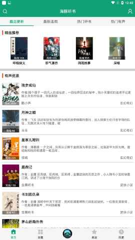 白鲨听书app免费版本图3