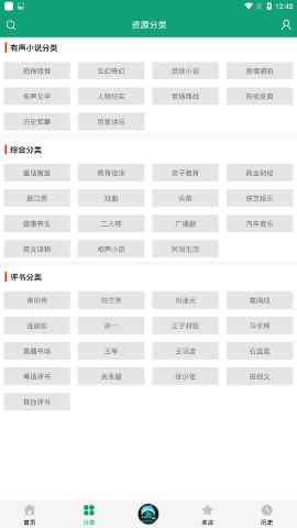 白鲨听书app免费版本图1