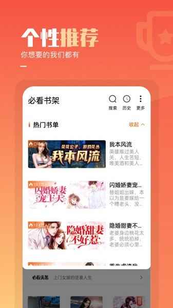 必看免费小说最新手机版图2