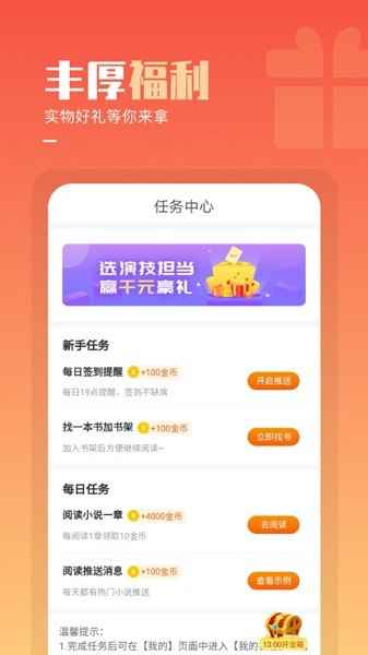 必看免费小说最新手机版图1