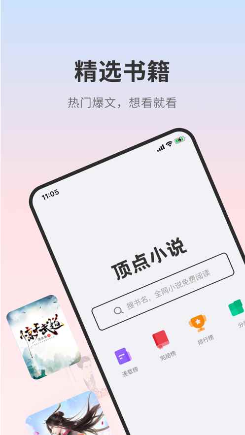 顶点小说全本经典版图3