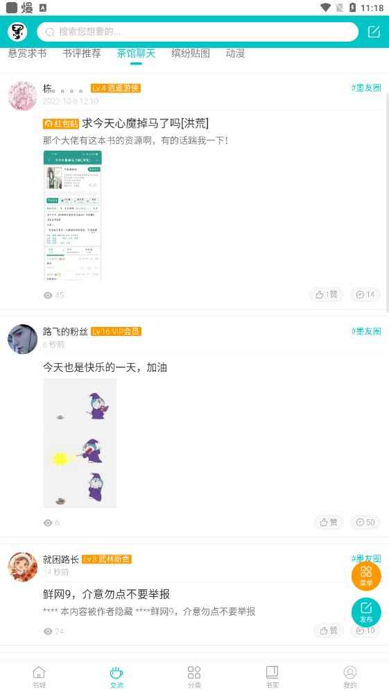墨香阁官方最新正版图1