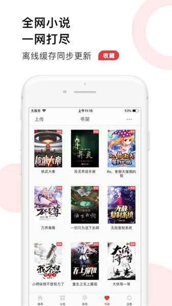 追书大全app下载无广告版图3