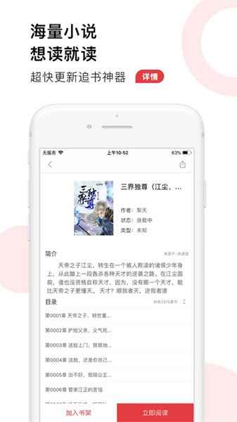 追书大全app下载无广告版图1