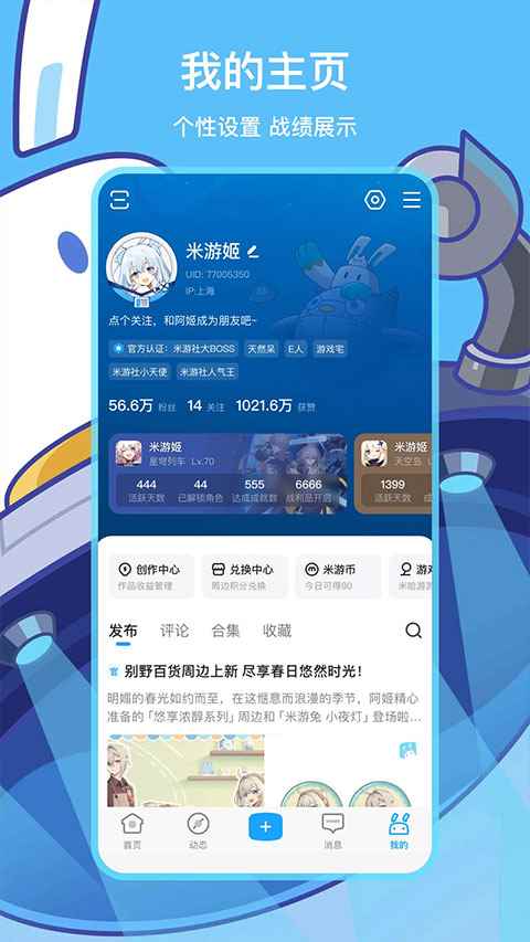米游社米哈游通行证官方版图3