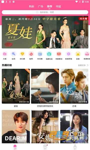 韩站app追剧平台图3