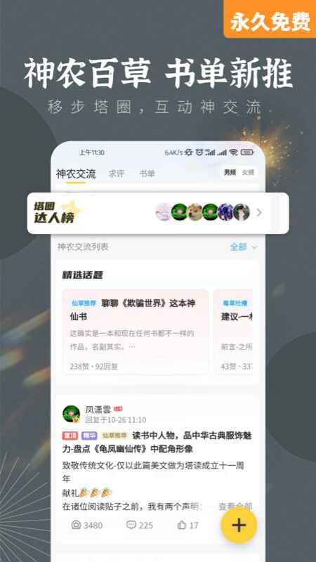 塔读小说全文免费阅读图1