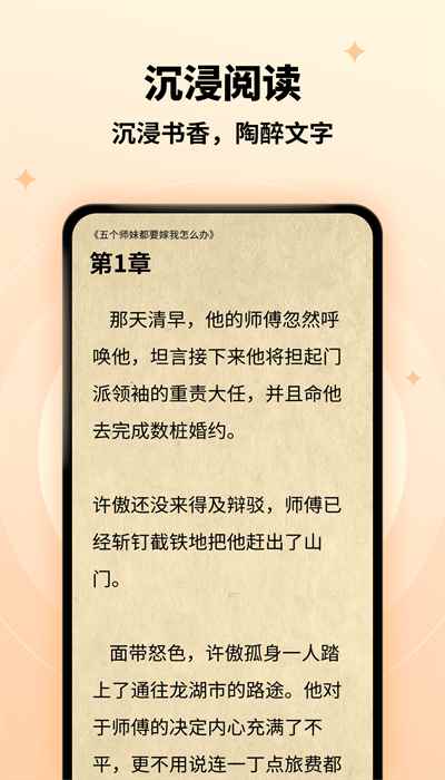 萤火小说在线阅读图3