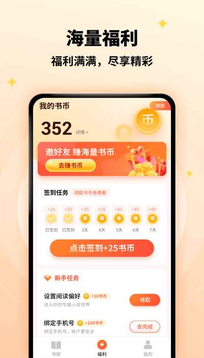 萤火小说在线阅读图2
