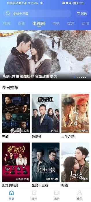 迅龙视频老版本图3