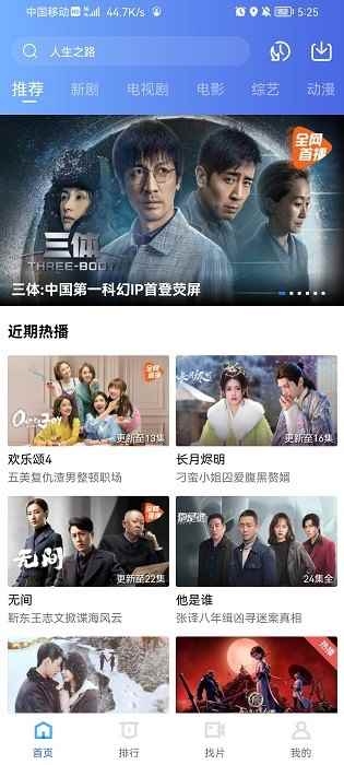 迅龙视频追剧无广告图3