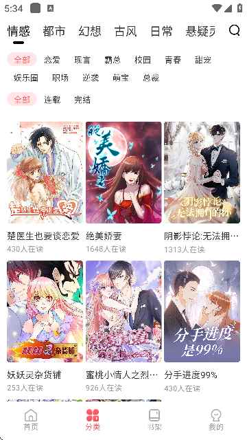 洋葱免费漫画安卓版图2