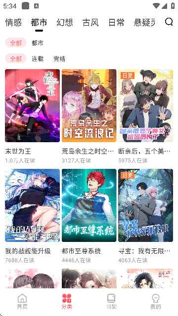 洋葱免费漫画安卓版图1