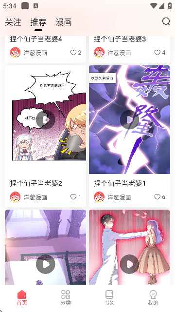 洋葱免费漫画安卓版图3