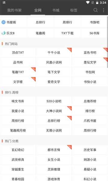 六月听书免费版图1