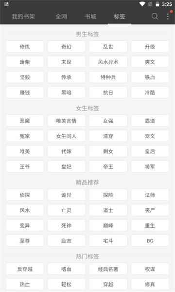 六月听书官方入口图2