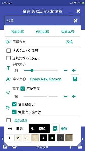 万能电子书阅读器app最新版图2
