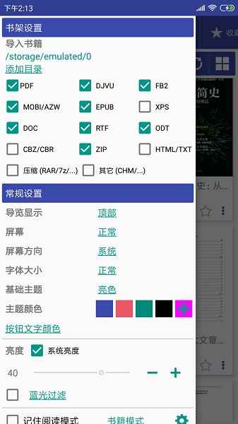 万能电子书阅读器app最新版图1