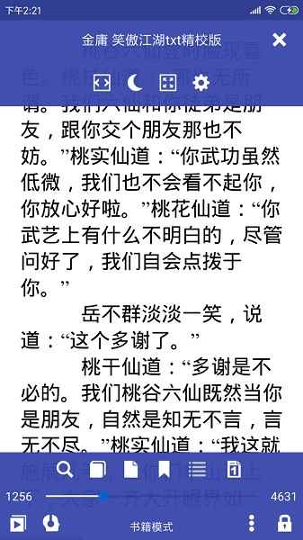 万能电子书阅读器app最新版图3