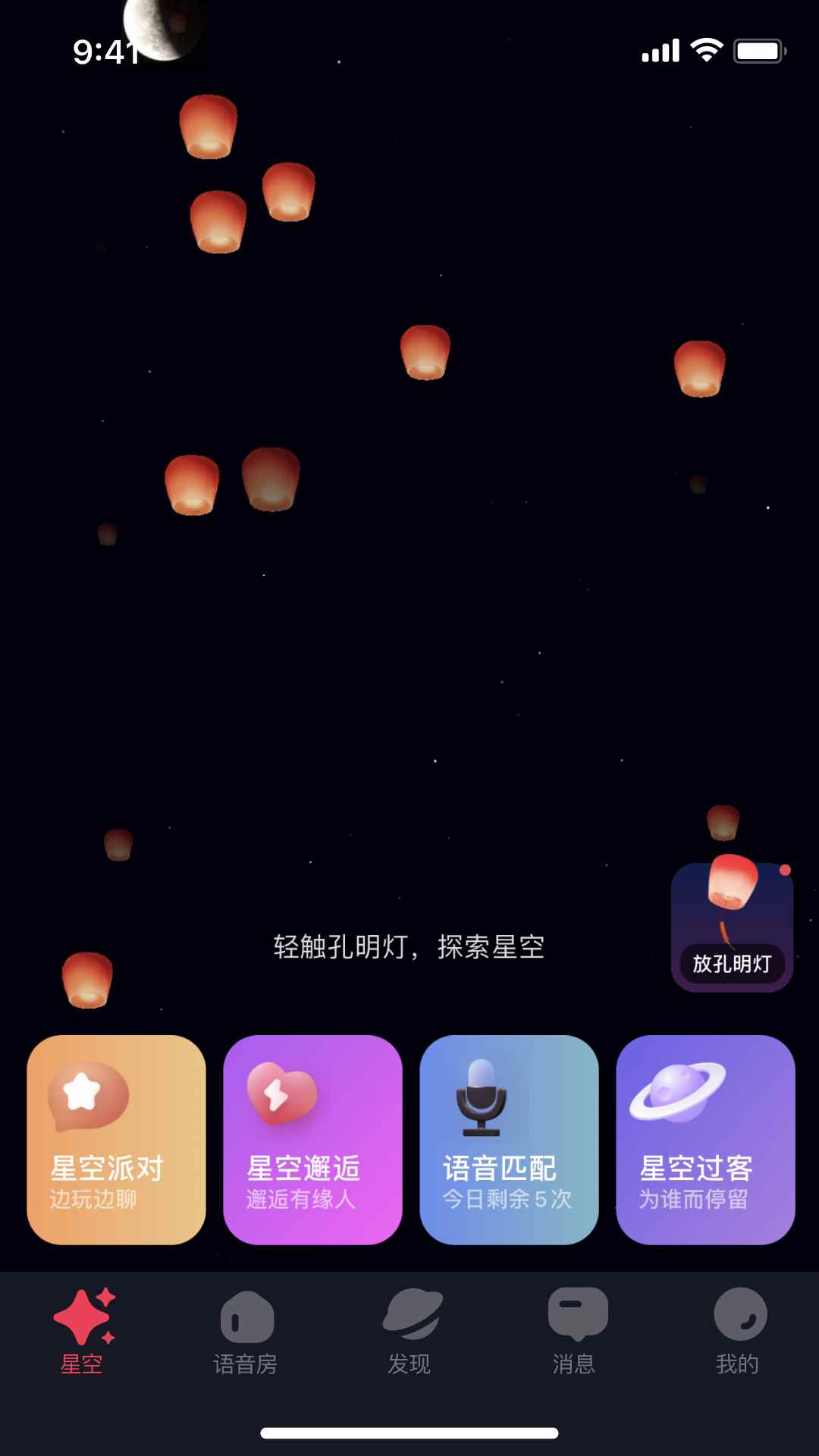 星空之遇官网版图1