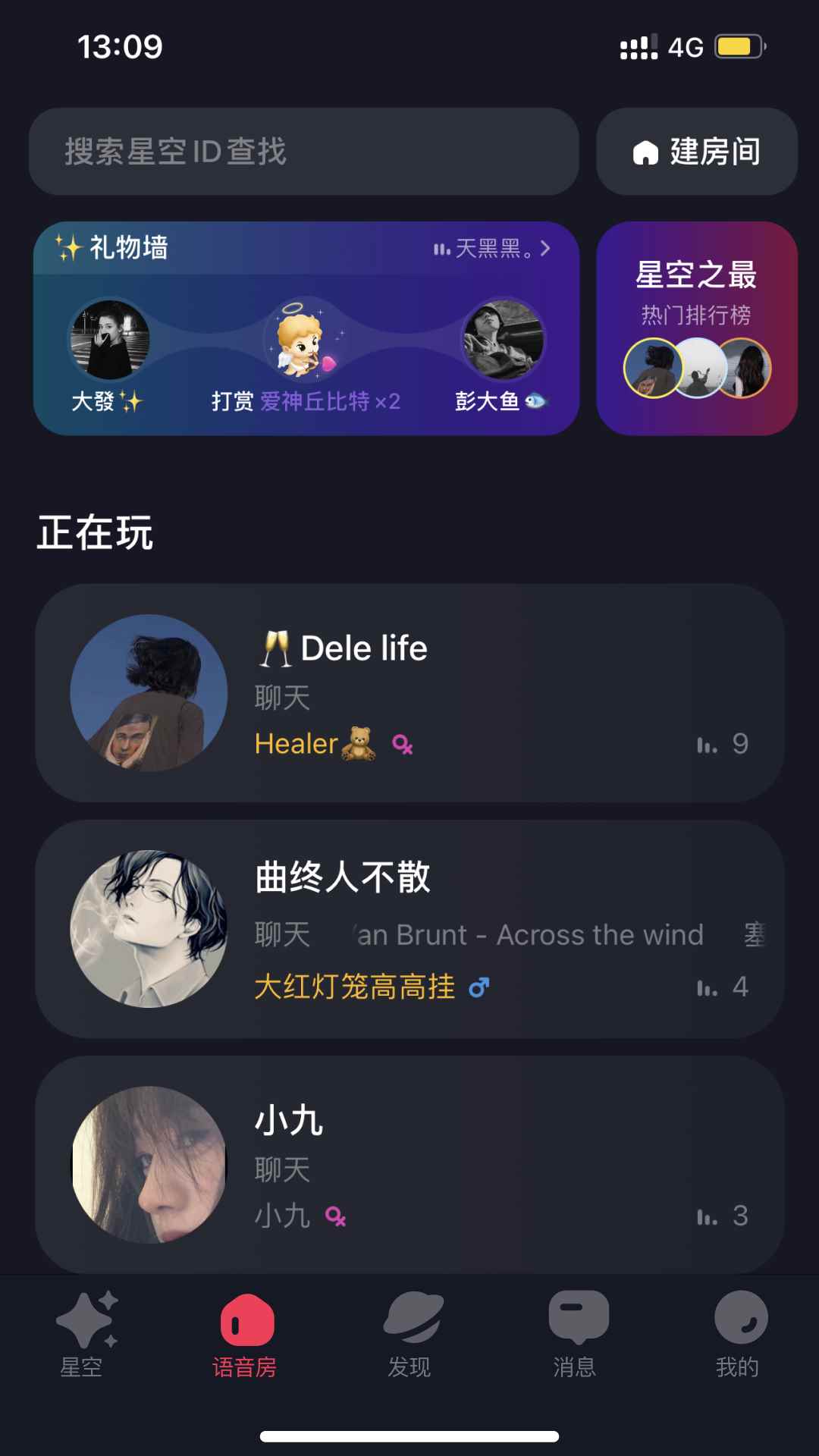 星空之遇官网版图4