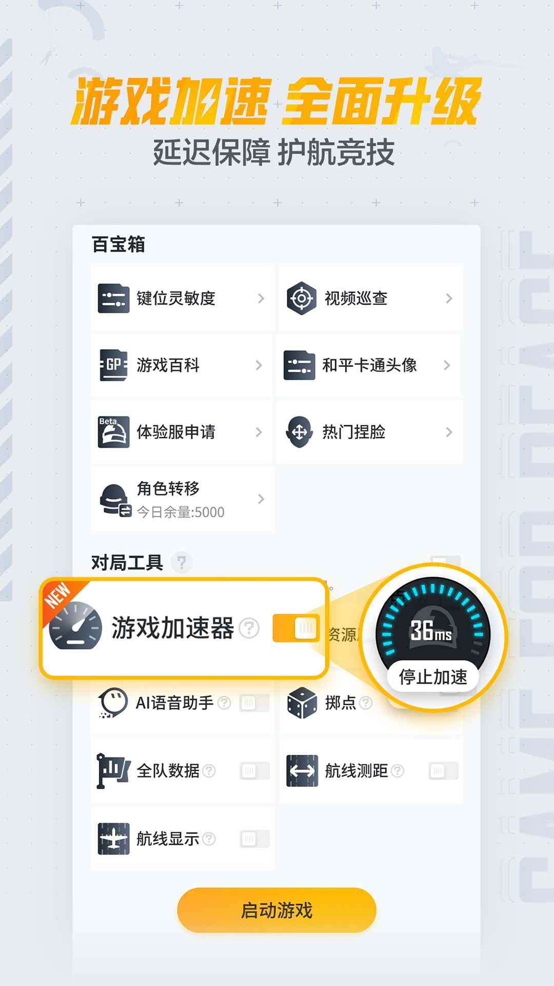 和平营地下载最新版图1