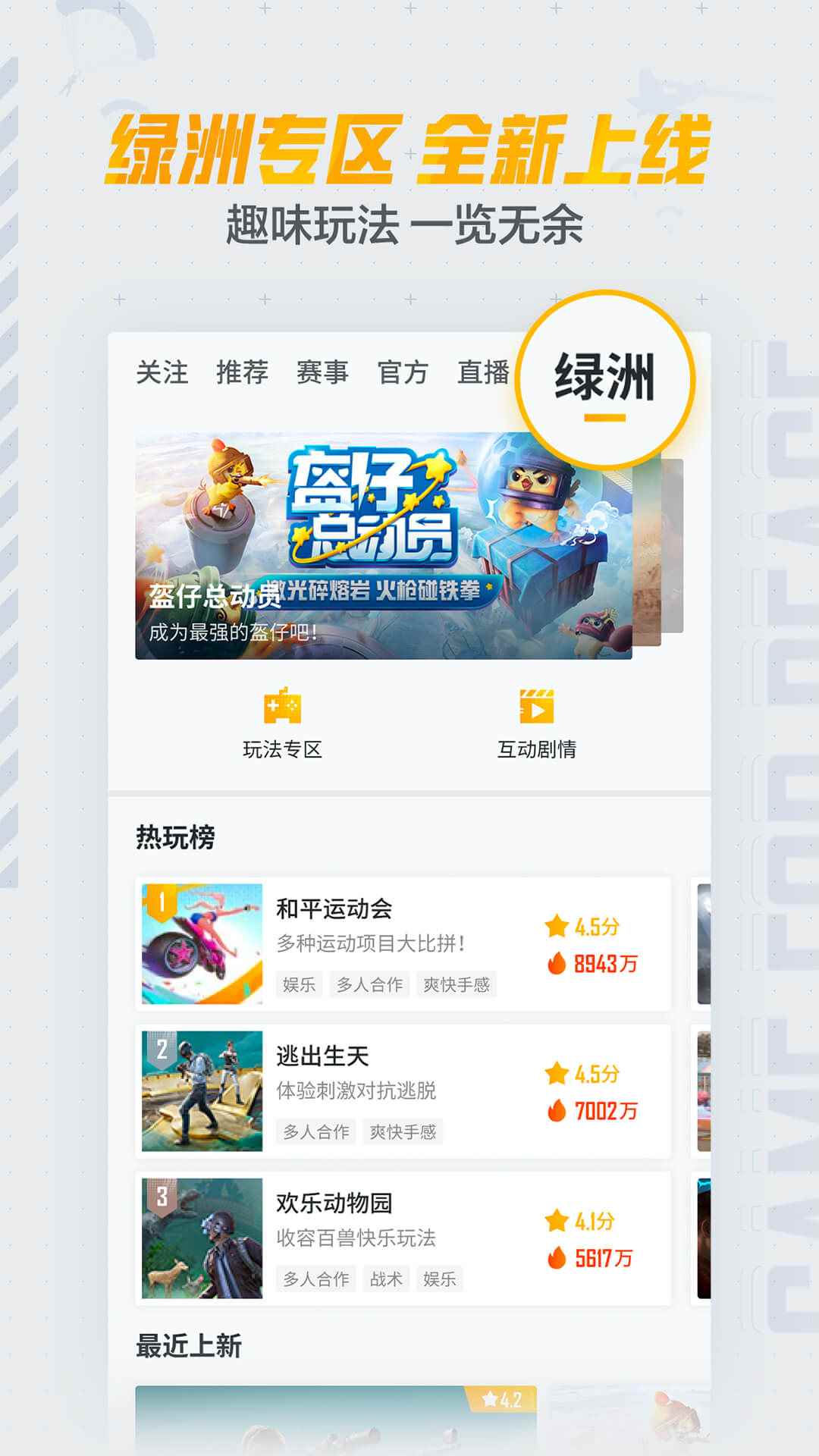和平营地下载最新版图3