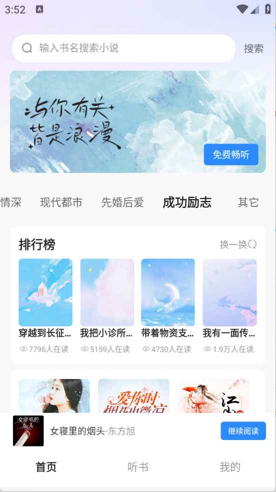 必听免费小说图3